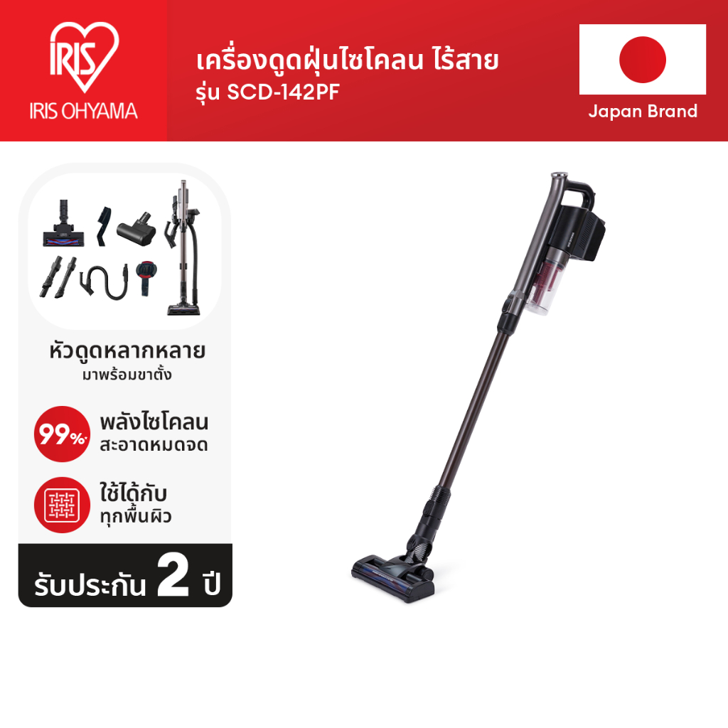 [2 Years warranty] IRIS OHYAMA ไอริส โอยามะ เครื่องดูดฝุ่น ไร้สาย ระบบไซโคลน ทรงพลัง รุ่น SCD-142PF