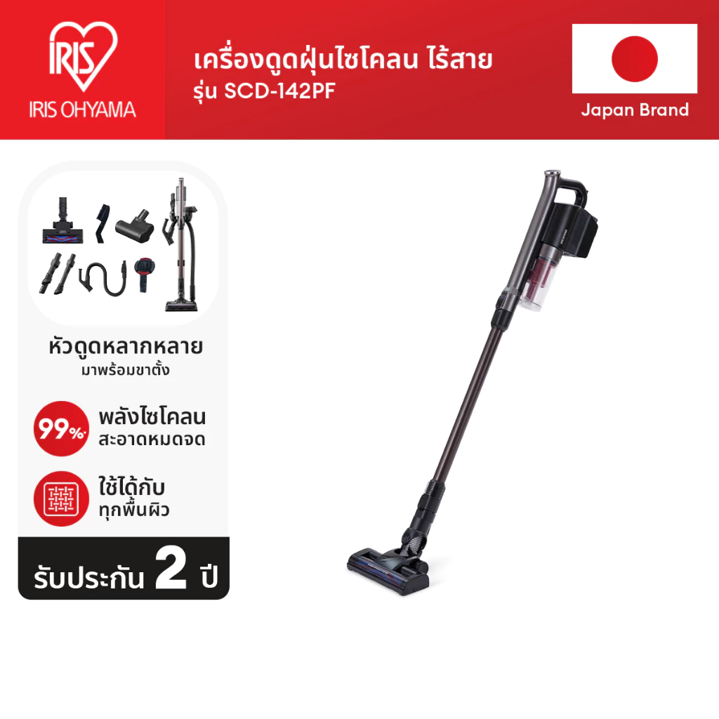 [2 Years warranty] IRIS OHYAMA ไอริส โอยามะ เครื่องดูดฝุ่น ไร้สาย ระบบไซโคลน ทรงพลัง รุ่น SCD-142PF