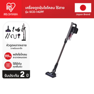 [2 Years warranty] IRIS OHYAMA ไอริส โอยามะ เครื่องดูดฝุ่น ไร้สาย ระบบไซโคลน ทรงพลัง รุ่น SCD-142PF