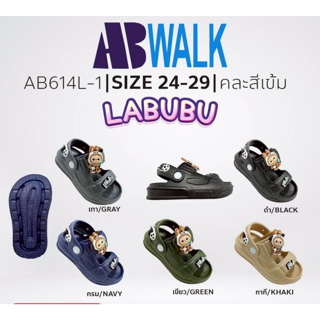 AB walk รองเท้ารัดส้น เด็ก ลาบูบู้ นิ่ม เบา ใส่สบาย ไม่ระคายเคืองเท้าเด็ก ขนาดปกติ made in Thailand 