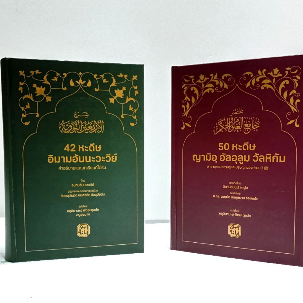 คำสอนและปรัชญาอันล้ำเลิศของท่านนบี เซตหนังสือ 2 เล่ม พร้อมกล่อง พรีเมี่ยม ราคา ถูกที่สุด ดีลบีเคเค แกลเลอรีภาพที่ 4
