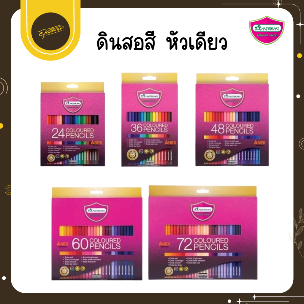 🤎Uds🤎Master Art 12 24 36 48 60 สี แบบ 1หัว มาสเตอร์อาร์ต ดินสอสี สีไม้ เครื่องเขียน ศิลปะ🤎Uds🤎