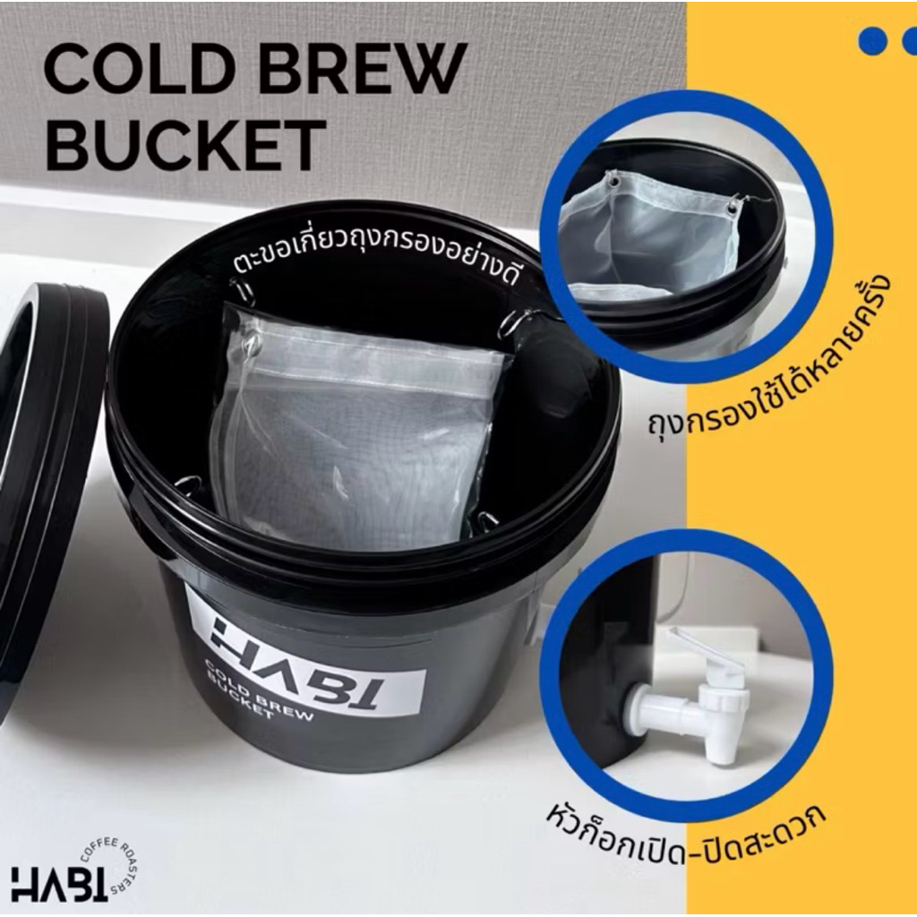 Cold Brew Bucket 12L. 16L. ถังทำกาแฟสกัดเย็นพร้อมผ้ากรอง รูปที่ 4