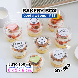 แก้วพลาสติก PET ความจุ 150ml. (GY-583) กล่องใส่เค้กพร้อมฝา แพ็ค 50-100 ใบ ถ้วยพุดดิ้ง กรีกโยเกิร์ต ถ้วยน้ำจิ้ม