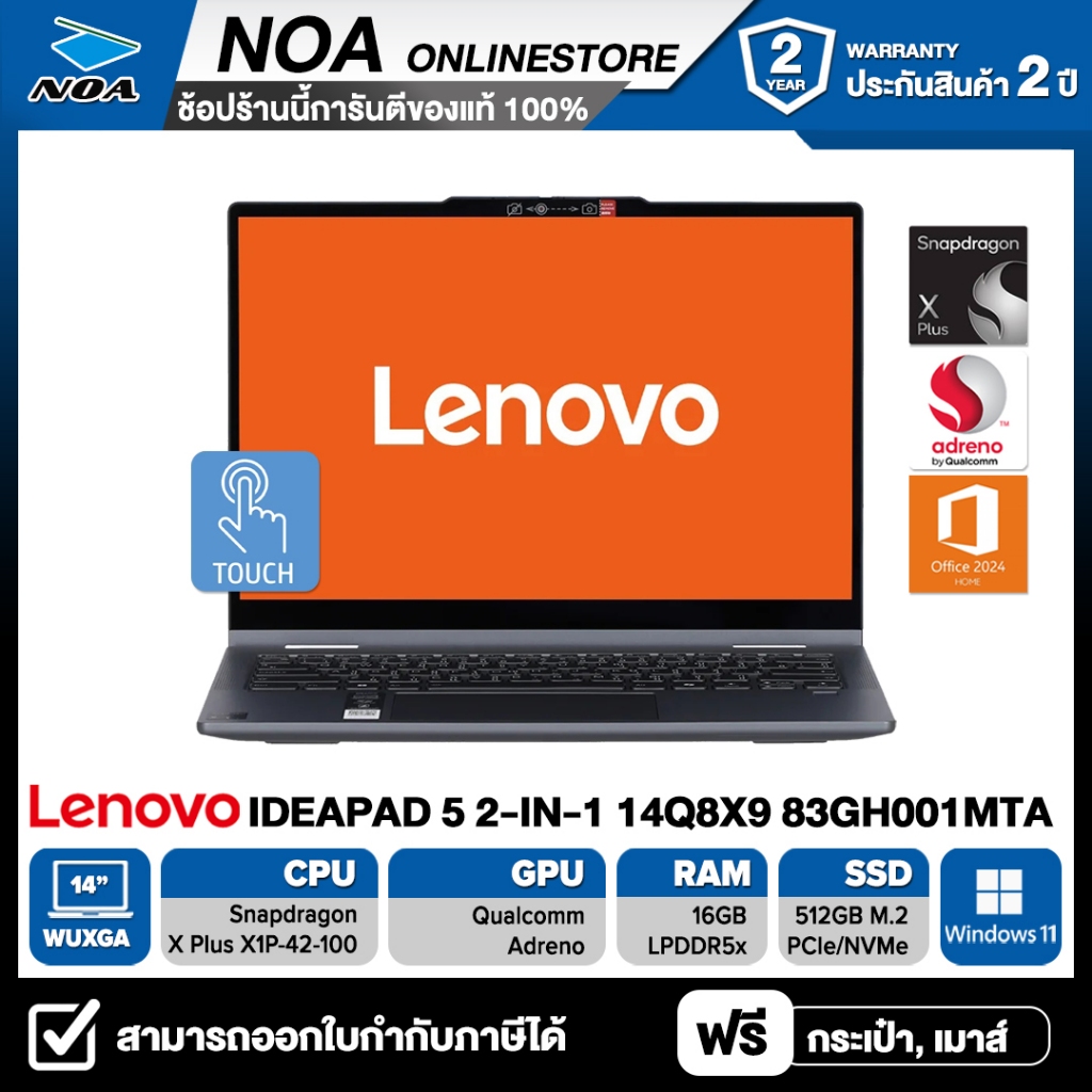 NOTEBOOK 2 IN 1 (โน้ตบุ๊คแบบฝาพับ 360 องศา) LENOVO IDEAPAD 5 14Q8X9-83GH001MTA 14" WUXGA รับประกันซ่