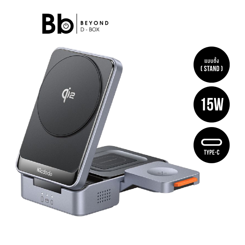 ที่ชาร์จไร้สาย Mcdodo 3-in-1 Qi2 Wireless Charger Foldable Magnetic MagQ Stand 15W Black by BB Beyon