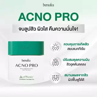 Benutra Acno Pro 3 กล่อง บีนูทร่า แอคโน โปร วิตามินลดสิว ซิงค์ลดสิว สิวอักเสบ ลดรอยสิว รอยดำ คุมมัน