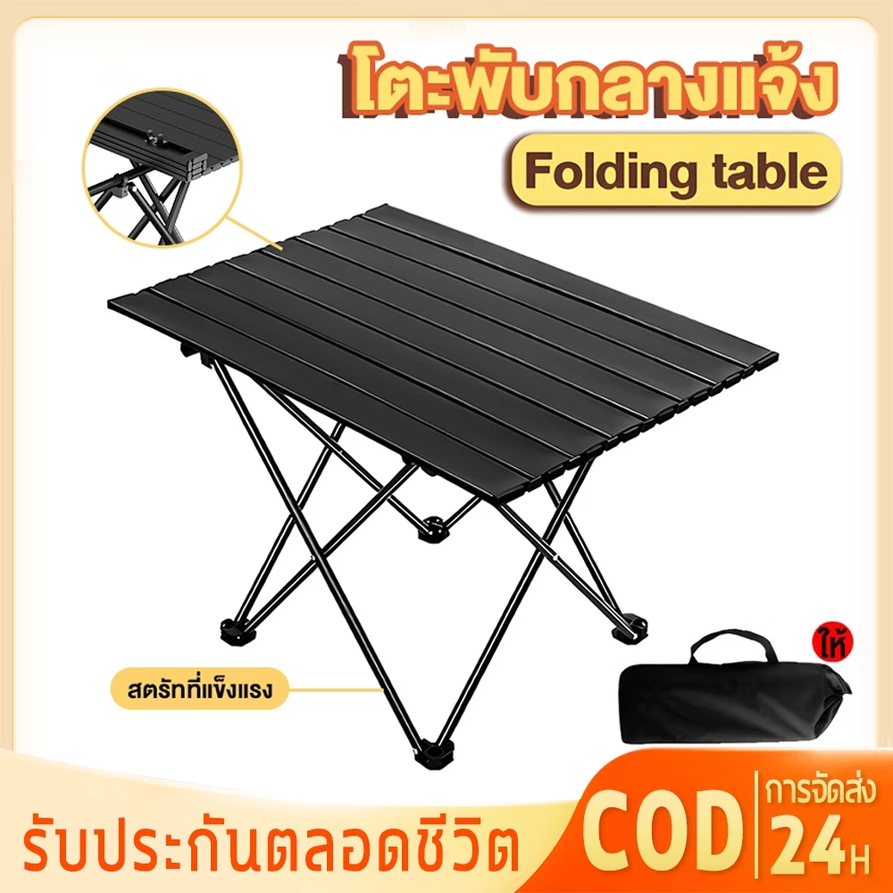 โต๊ะแคมป์ปิ้ง โต๊ะปิคนิค โต๊ะแคมป์พับได้ โต๊ะพกลางแจ้ง Folding table แบบพกพา โต๊ะบาร์บีคิว แคมป์ปิ้งปิกนิก