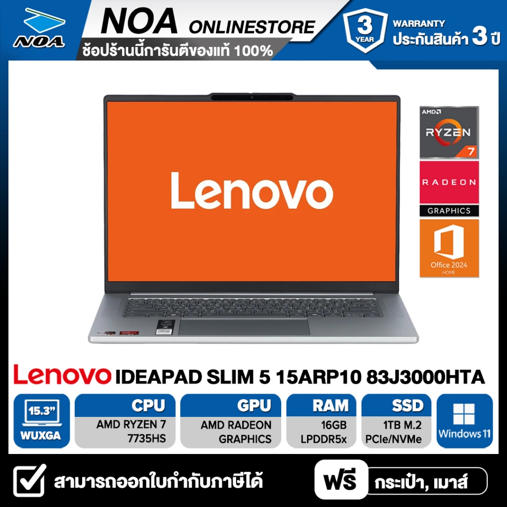 NOTEBOOK (โน้ตบุ๊ค) LENOVO IDEAPAD SLIM 5 15ARP10-83J3000HTA 15.3" WUXG รับประกันซ่อมฟรีถึงบ้าน 3ปี