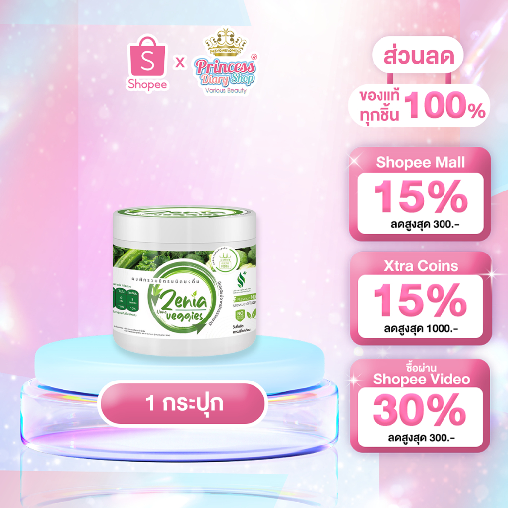 1 กระปุก 30 กรัม Zenia Veggie B9 ผงผัก บีไนน์ ซีเนียเวกจี้ ต้านอนุมูลอิสระ ดีท็อกซ์ลำไส้