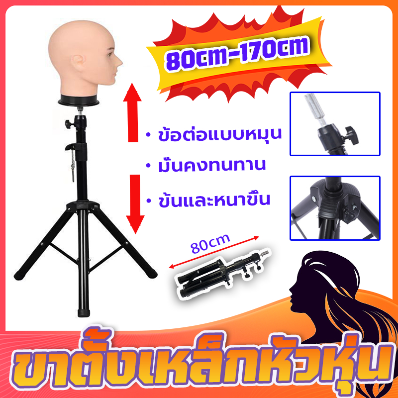 ขาตั้งเหล็กหัวหุ่น ขาตั้ง3ขาพับได้ ขาตั้งเหล็กหัวหุ่น ขาตั้งวิกผม ขาตั้งหัวหุ่นสำหรับฝึกทำผม ขาตั้งหุ่น มั่นคงทนทาน