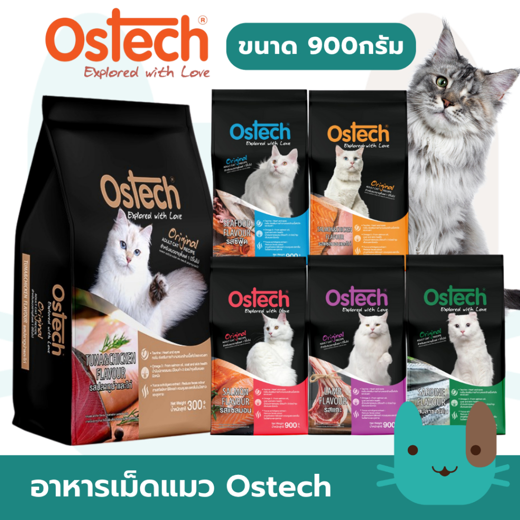 Ostech ออสเทค ออริจินัล อาหารเม็ดแมว 900 กรัม สำหรับแมวโต 1 ปีขึ้นไป