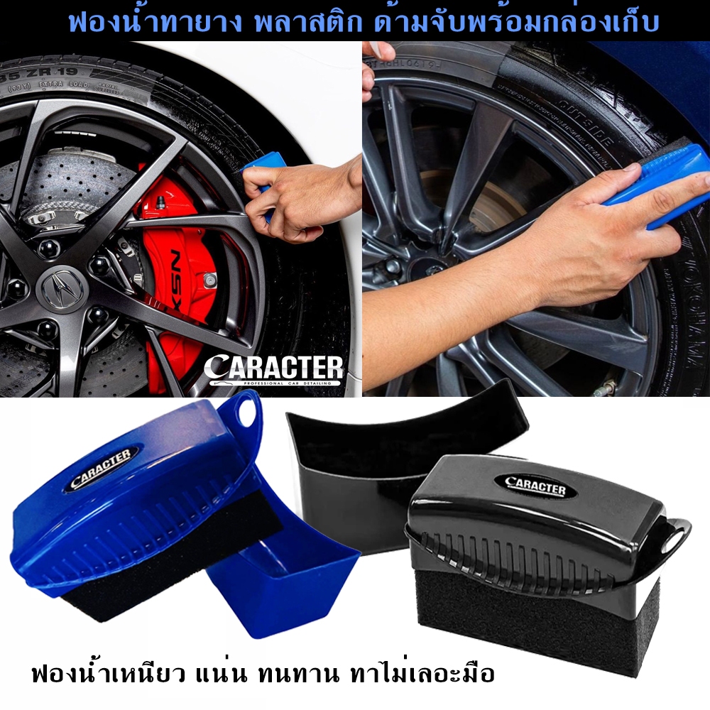 ฟองน้ำทายางรถ ด้ามจับพร้อมฝาปิด - CARACTER EZ-Form Applicator