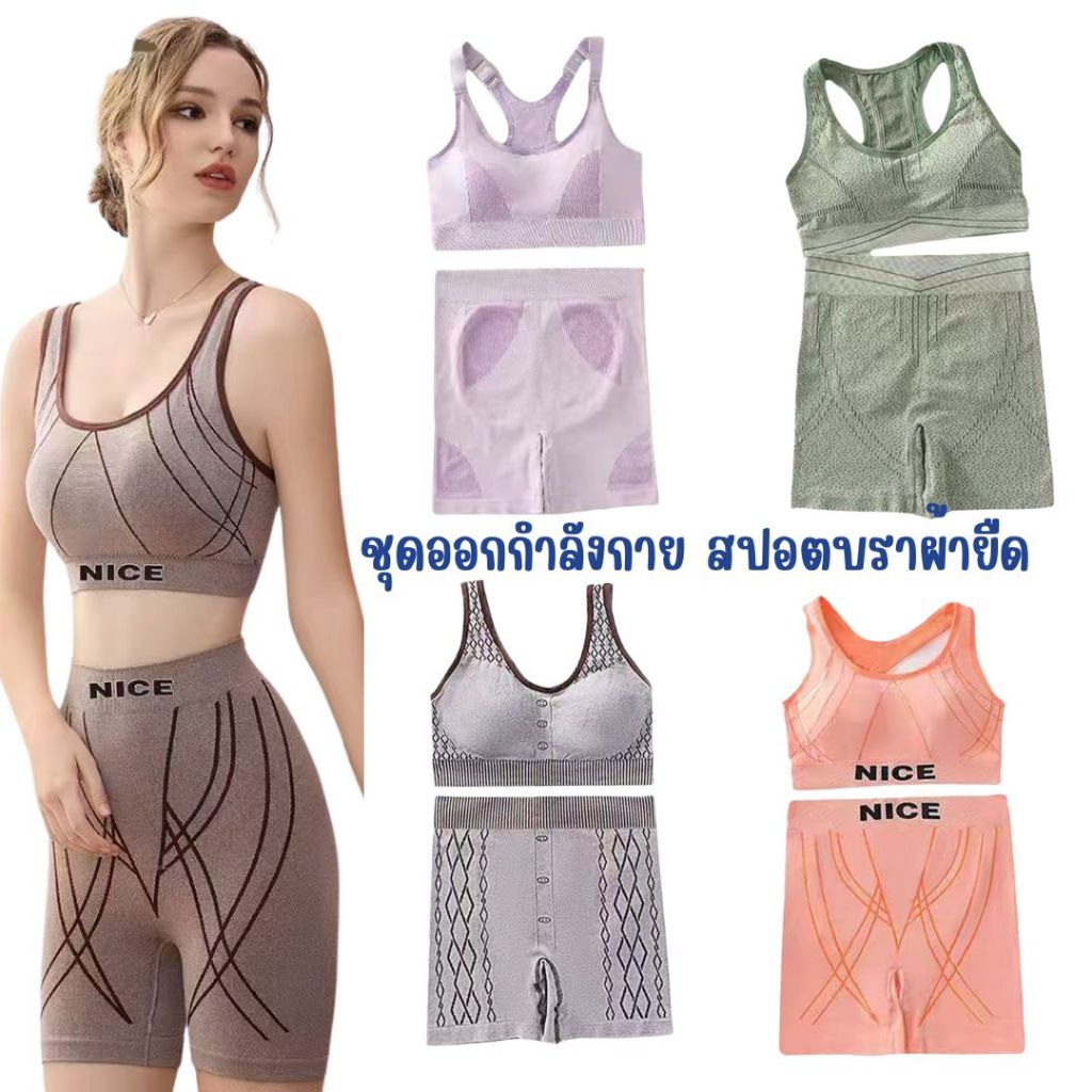 MI MRS MPC🧁 ชุดออกกำลังกาย ผ้ายืดใส่สบายชุดโยคะ  ชุดออกกำลังกายสีพื้น กระชับสัดส่วน ผ้านิ่ม กางเกงขาสั้น🧁MEW MUG MCV