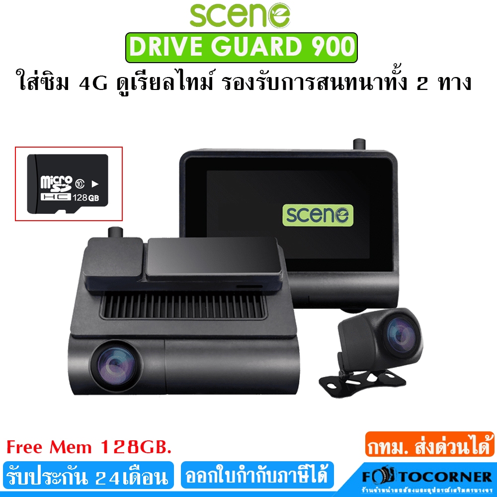 SCENE DRIVE GUARD 900 ความละเอียด 1080P ฟรีเมม128 GB. ดูออนไลน์ได้ สนทนากันได้ทั้ง2ฝั่ง รับประกัน2ปี