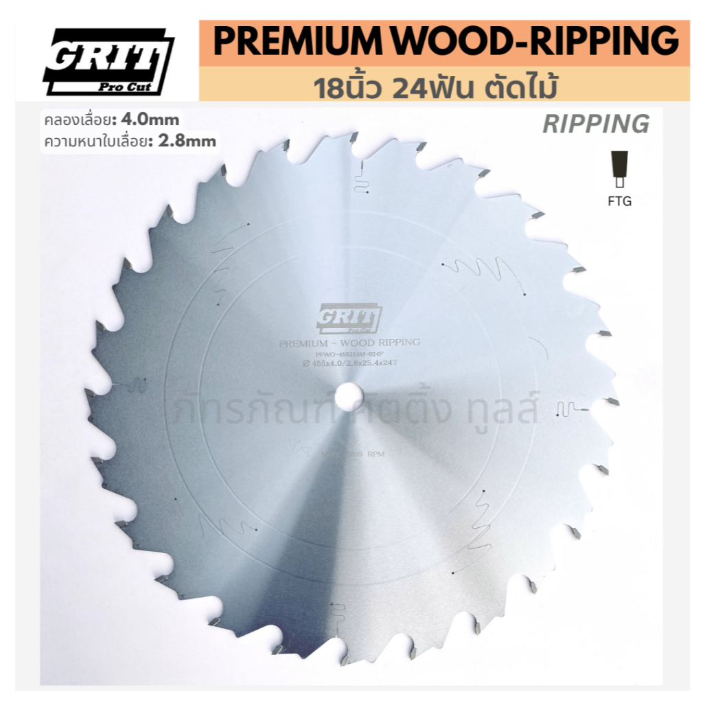 ใบเลื่อยวงเดือน 18นิ้ว 24ฟัน /ตัดไม้ : รุ่น  PREMIUM WOOD - RIPPING