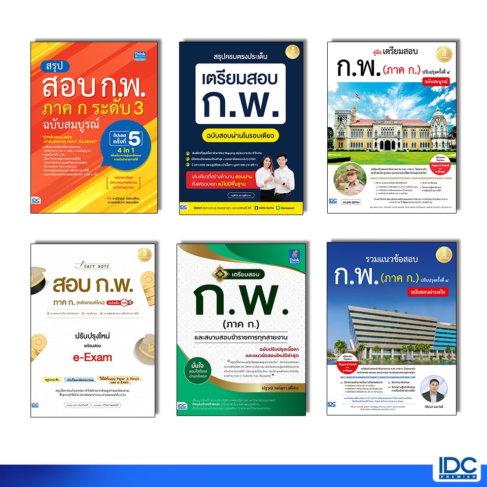 Thinkbeyond Book(ธิงค์บียอนด์ บุ๊คส์)หนังสือ เตรียมสอบ ก.พ.ภาค ก ระดับ 3 (อัปเดตล่าสุด ปี 2567-2568)