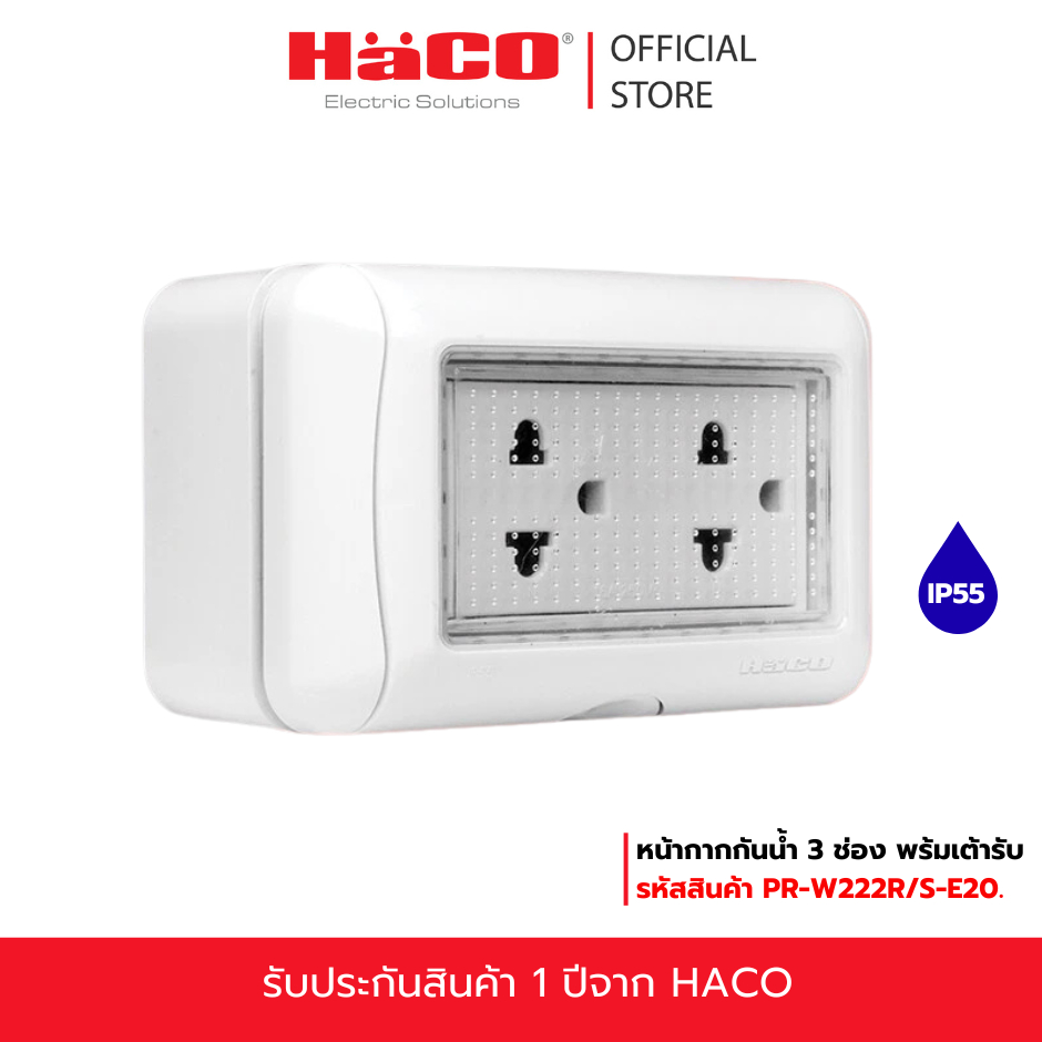HACO หน้ากากกันน้ำ 3 ช่อง PR-W222R/S-E20.