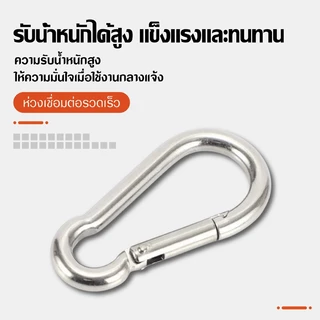 304 Stainless Steel คาราบิเนอร์ M4 M5 M6 M8 M10 ไม่เป็นสนิม แข็งแรง รับน้ำหนักได้ เหมาะกับ ไต่เขา โยคะ ฟิตเนส