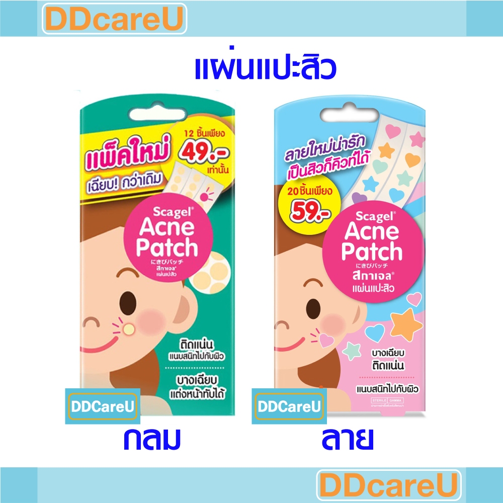 Scagel Acne Patch สกาเจล แอคเน่ แพทช์ แผ่นแปะสิว ทรงกลม 12 ชิ้น/ ลายดาวและหัวใจ 20 ชิ้น ไฮโดรคอลลอยด์
