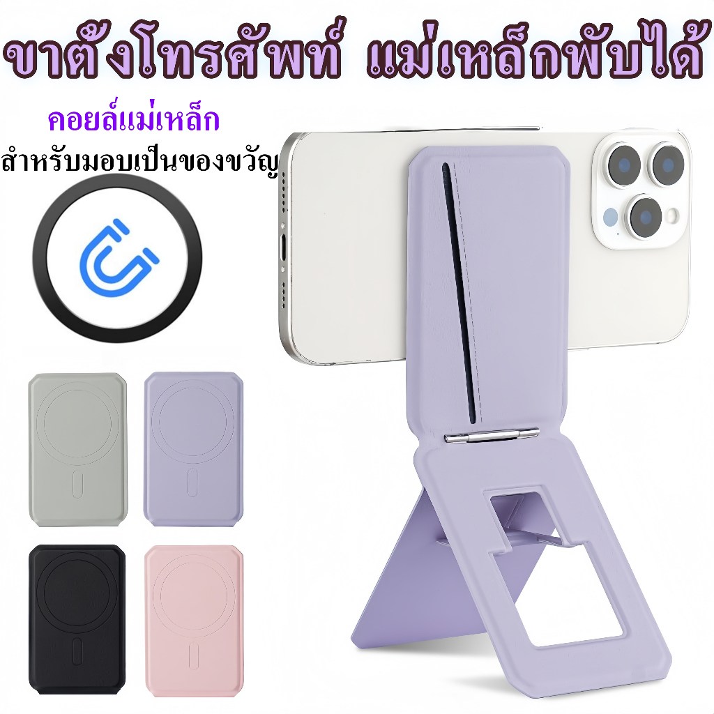 ขาตั้งโทรศัพท์แม่เหล็ก กระเป๋าบัตรแม่เหล็ก พับได้ ของใช้พกพา ขาตั้งโทรศัพท์ Phone Stand Wallet Cardholder แท่นวางมือถือ​