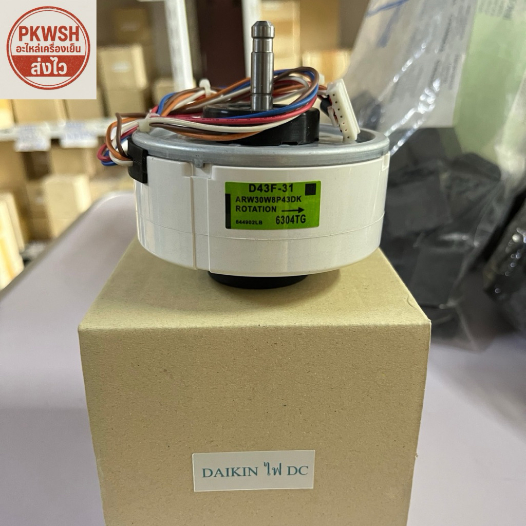 มอเตอร์แอร์ Daikin DC 30W. D43F-41 ใช้แทนหลายรุ่นRPG18-16 (1602517L)