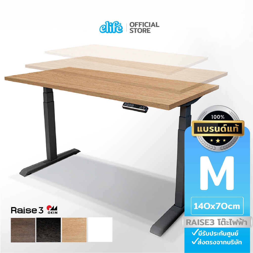 elife โต๊ะไฟฟ้า M ขนาดหน้าโต๊ะ 140x70 ซม. ปรับสูง-ต่ำได้ สุ่มสี มีของพร้อมส่ง รับประกันสินค้า