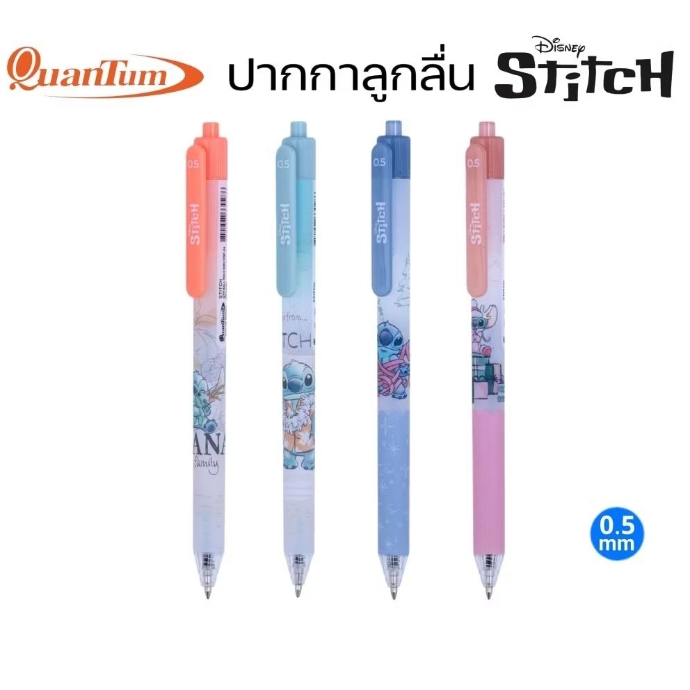 Quantum ปากกาลูกลื่น ลาย Stitch ขนาด 0.5 มม. หมึกน้ำเงิน ลิขสิทธิ์แท้ (ราคาต่อ 1 ด้าม)