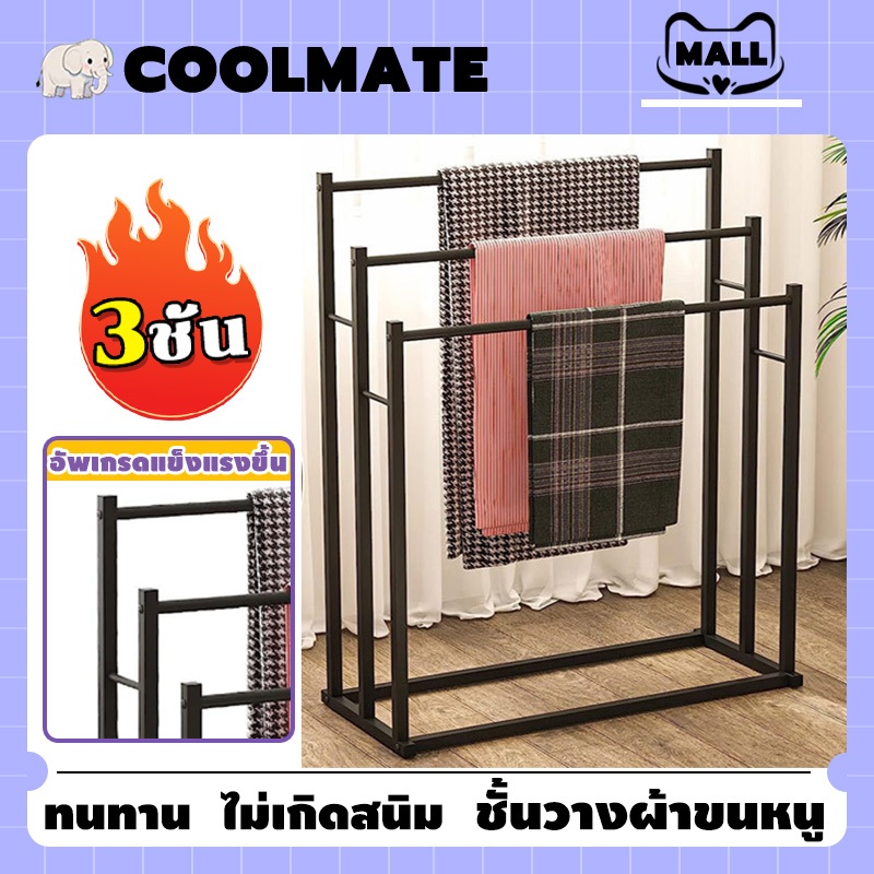 COOLMATEl 3ช่อง ราวแขวนผ้าเช็ดตัว ราวตากผ้าขนหนู ราวตากผ้าเช็ดตัว สแตนเลส รราวแขวน ราวเเขวนผ้า ขาวดำมั่นคงแข็งแรง