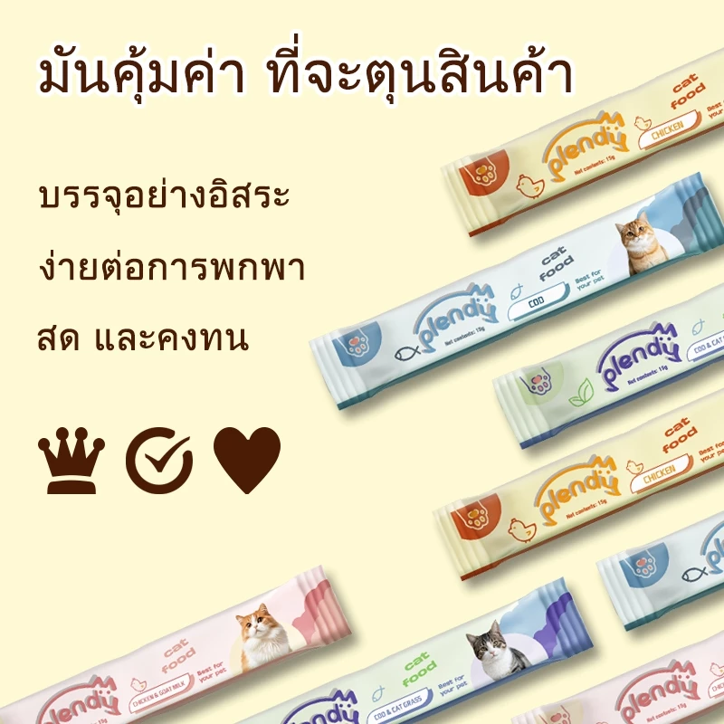Plendy ขนมแมวเลีย 15g thumbnail 8