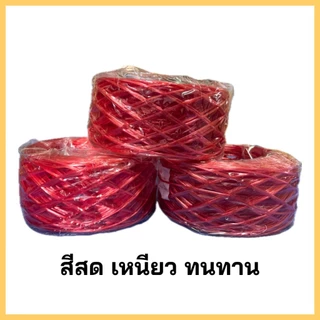 เชือกฟางเส้นลวด ปอฟาง เกรดA สีแดงสด เหนียว ไม่ขาดง่าย น้ำหนักประมาณ 200 g.