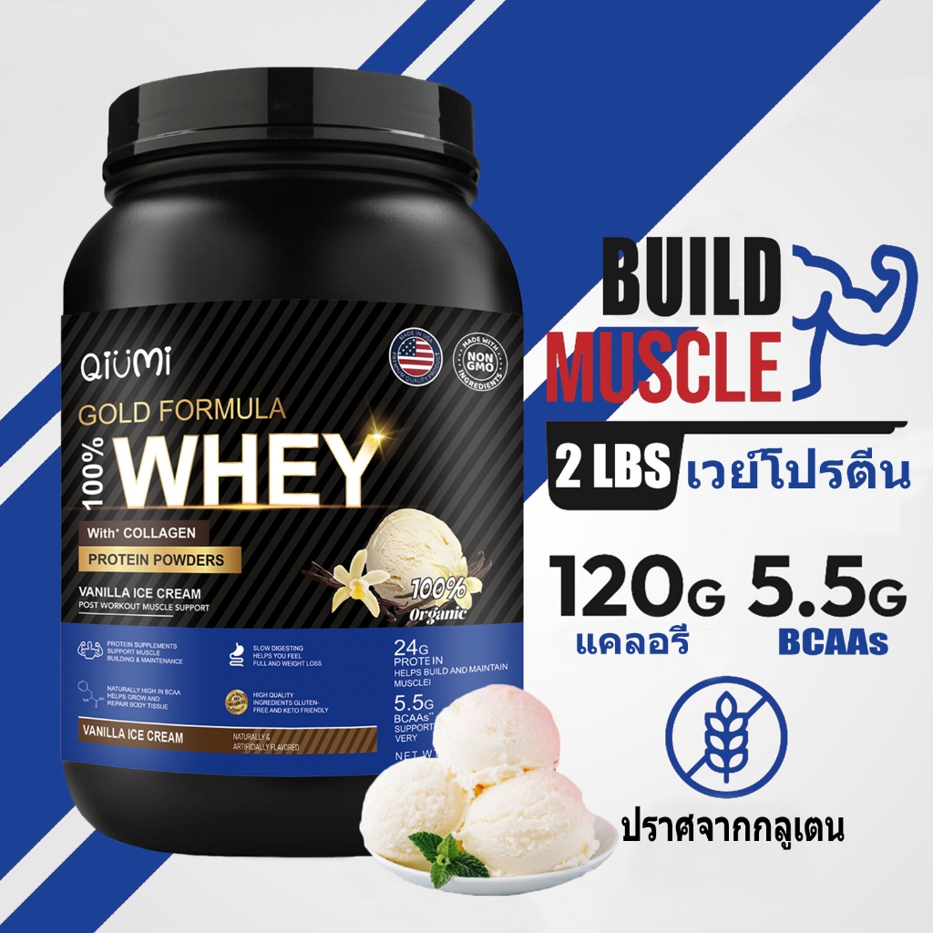 QiuMi Whey Protein Isolate Vanilla Flavor โปรตีน เพิ่มพลังงาน ฟื้นตัวอย่างรวดเร็วหลังออกกำลังกาย เวย