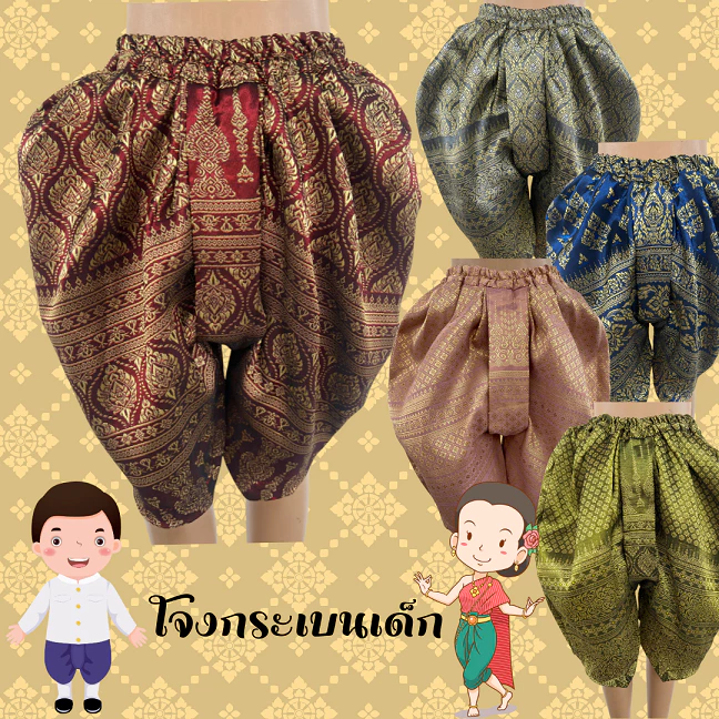 โจงกระเบนเด็กไหมเทียม ใส่ได้ทั้งผู้หญิงและผู้ชาย ชุดลอยกระทง