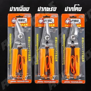 กรรไกรเอนกประสงค์ ขนาด 8 นิ้ว ABCx สแตนเลสแท้ ไม่ขึ้นสนิม คมมาก ตัดโลหะ ตัดซีลาย ตัดสังกะสี