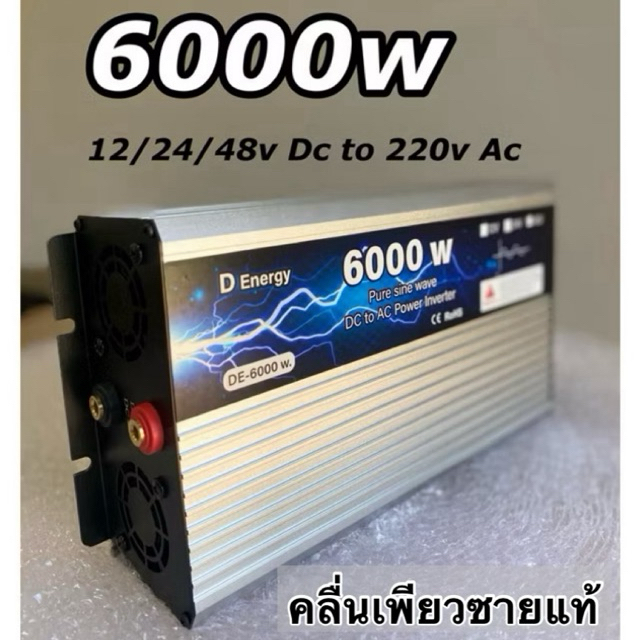 ตัวแปลงไฟ อินเวอร์เตอร์ 6000w 12v 24v 48v จอ LCD คลื่นเพียวซายเวฟแท้