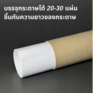 กระบอกโปสเตอร์ 1.5นิ้ว 2นิ้ว 3นิ้ว ความยาว 35cm- 75cm หนา 2mm สำหรับส่งด่วน ส่งภายในวัน