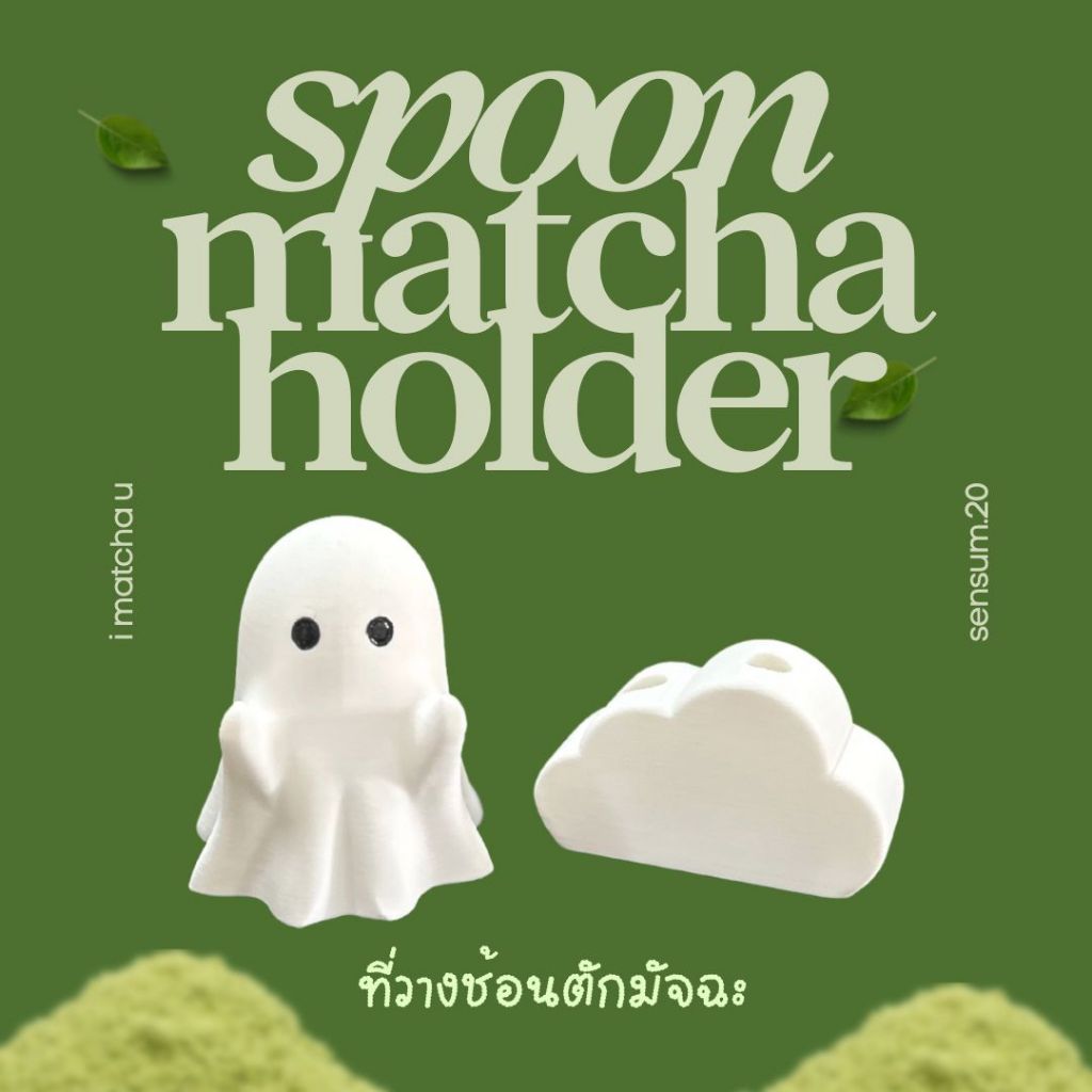 (พร้อมส่งในไทย ร้านไทย)ที่วางช้อนตักชา มัจฉะ spoon matcha holder 🍵