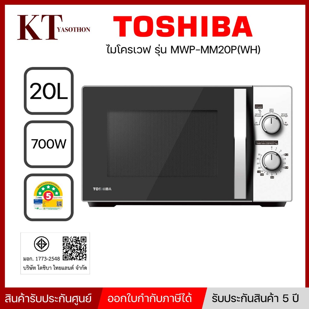 เตาไมโครเวฟ Toshiba รุ่น MWP-MM20P(W) TH ความจุ 20 ลิตร