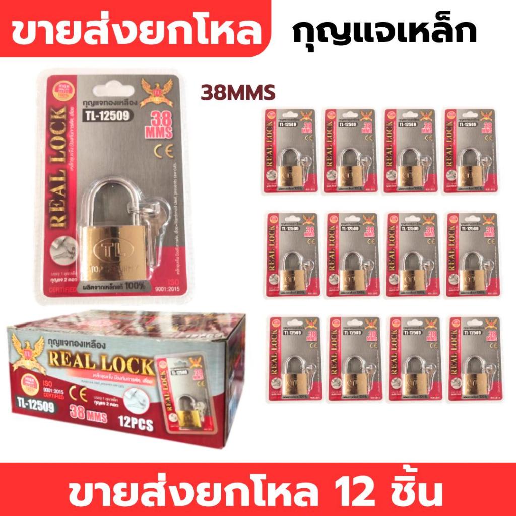 กุญแจทองเหลือง คอสั้น 38MMS ป้องกันการตัด ป้องกันการเลื่อย ดอกกุญแจ 2 ดอก ขายส่งยกโหล 12 ชิ้น
