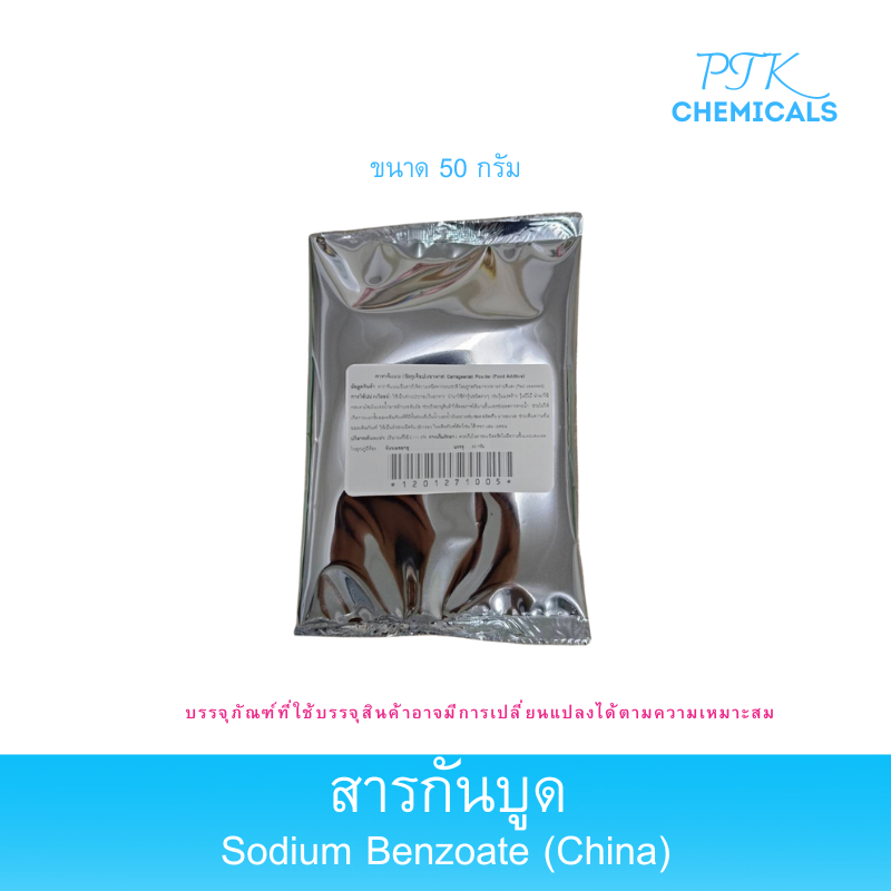 โซเดียมเบนโซเอต สารกันบูด : Sodium Benzoate (China)