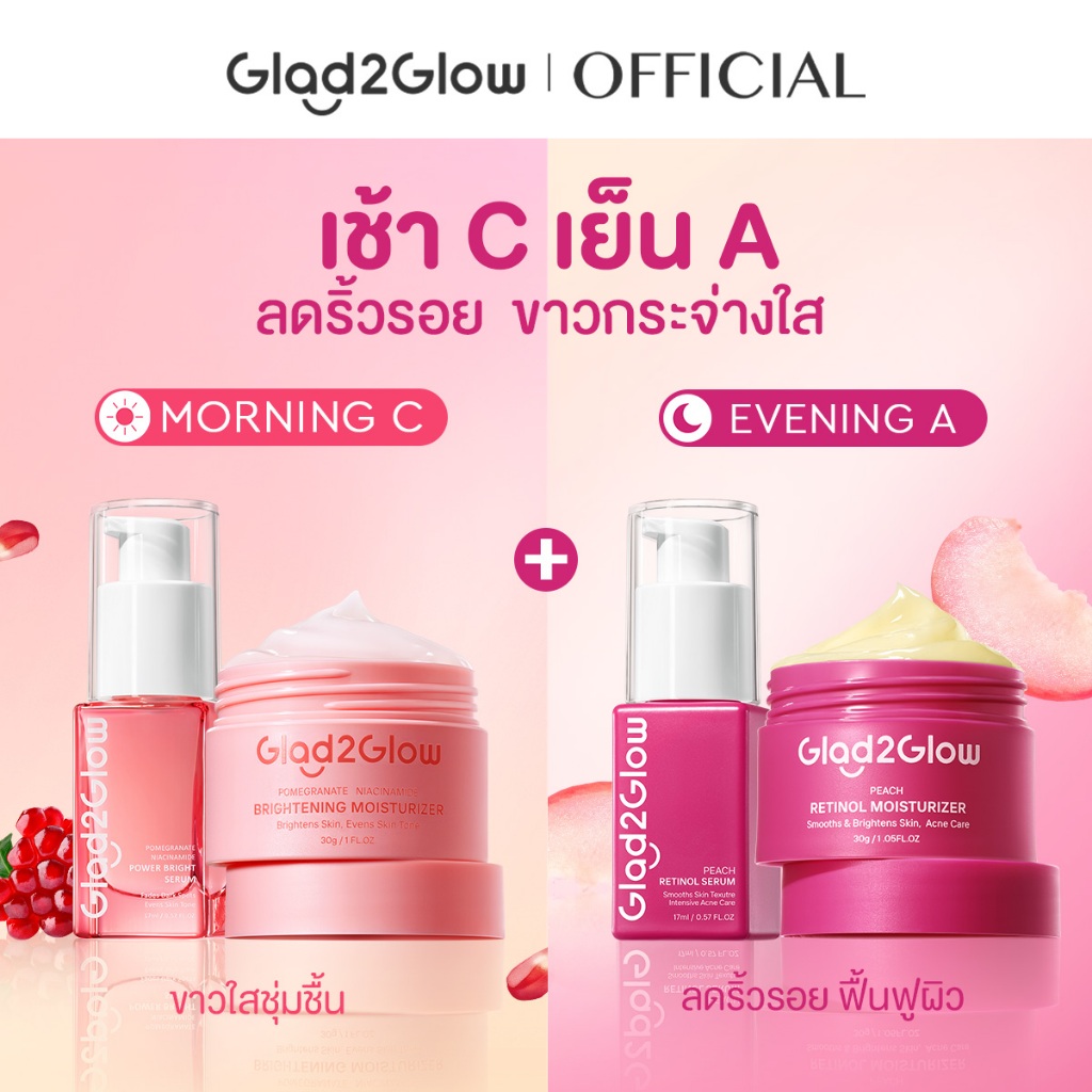 【เช้า C เย็น A】Glad2Glow  Peach Retinol Moisturizer Set กลางวัน เติมความสดใสให้ผิวอย่างล้ำลึก กลางคืน ช่วยลบเลือนริ้วรอย