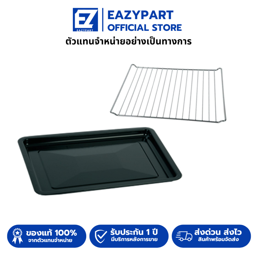 อะไหล่ ตะแกรง ถาดอบ Tefal ทีฟาล สำหรับ เตาอบ Tefal ขนาด 60 ลิตร รุ่น OF4958