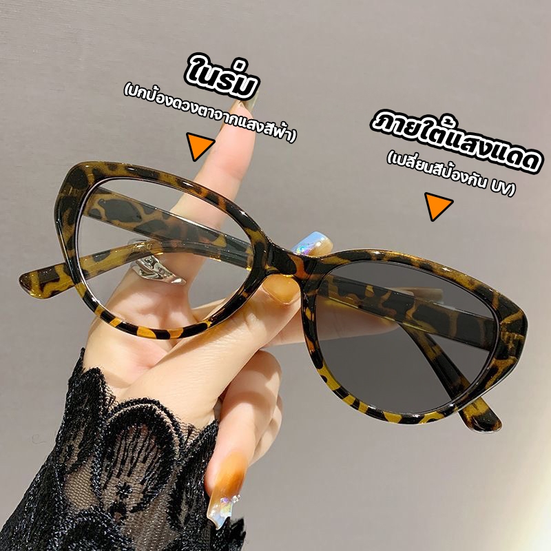 แว่นสายตาสั้น เลนส์ออโตเมติก ออกแดดเปลี่ยนสี UV400 แว่นตา แว่นสายตาออโต ออโต้กรองแสง กรองแสงออโต้ แว่นตาแฟชั่น