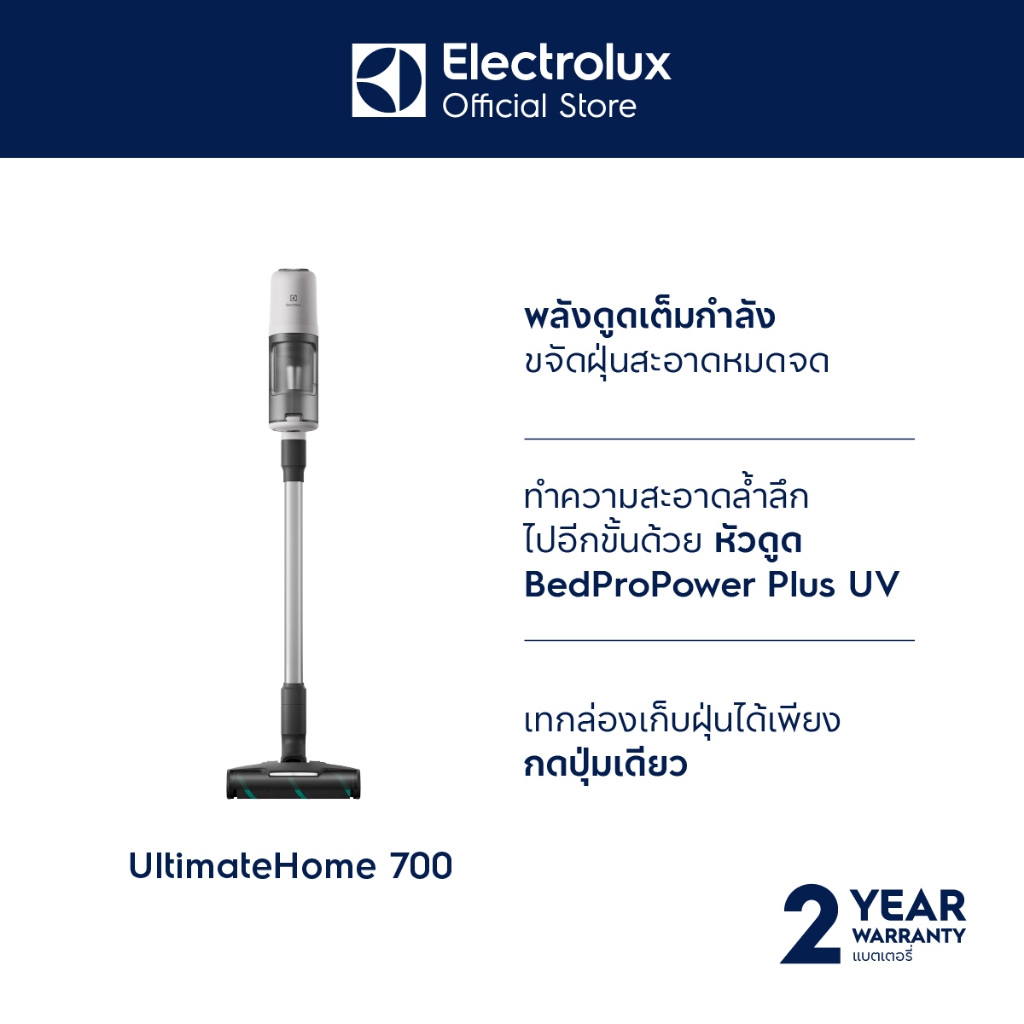 Electrolux EFP61714 เครื่องดูดฝุ่นชนิดด้ามจับไร้สาย หัวดูดพื้น PowerPro+หัวดูด BedProPower Plus UV