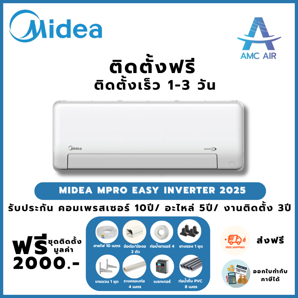 ติดตั้งฟรี Midea mPro Easy Inverter 2025 (MSEPB-CRFN8), แอร์ไมเดีย,แอร์บ้าน แอร์ราคาถูก