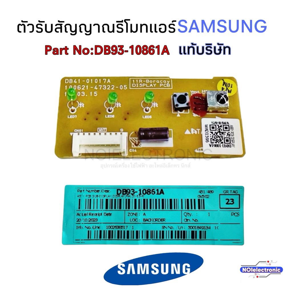 [แท้]แผงรับสัญญาณรีโมทแอร์ SAMSUNG DB93-10861A รุ่น AR10KCF,AR10MRF,AR18JCF,AR18MRF,AR13KCF,AR13MRF,AR24JCF#อะไหล่แอร์