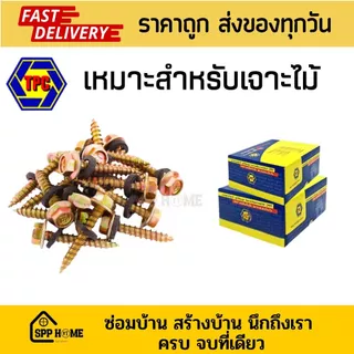 (ยกกล่อง) สกรูปลายสว่าน หัวเหลี่ยม QSD ปลายผ่า เจาะไม้ #10x5/8" -5นิ้ว สำหรับแปรไม้