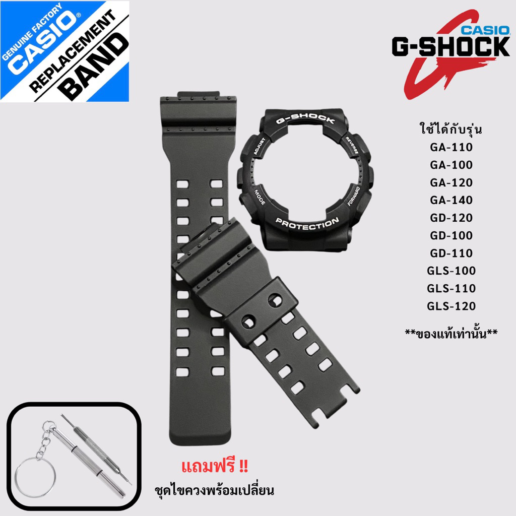 กรอบสายนาฬิกาของแท้ G-Shock รุ่น GA-110,GA-100,GA-120,GA-140,GD-120, GD-100,GD-110,GLS-100,GLS-110,G