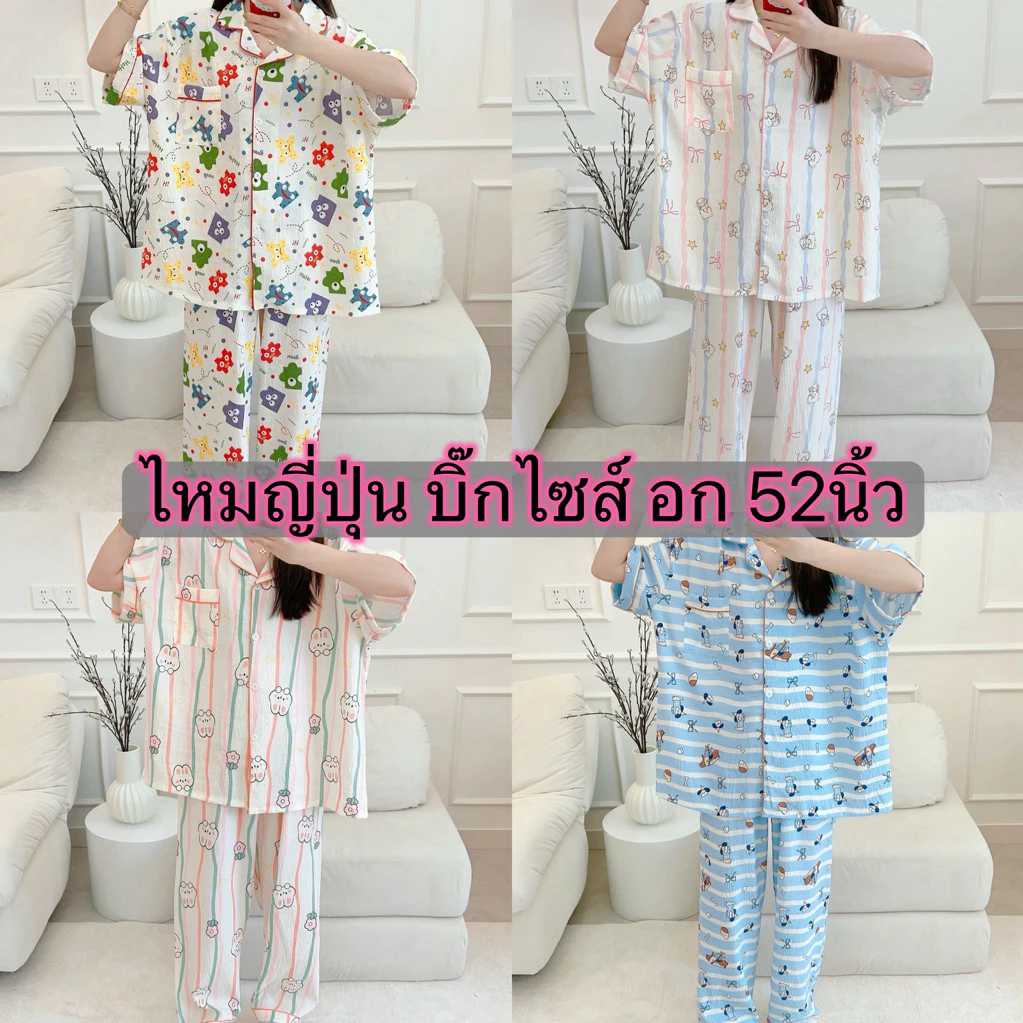 ชุดนอนผ้าไหมญี่ปุ่นอก52 บิ๊กไซส์แขนสั้นขายาว ลายมินิมอล ผ้านิ่มใส่สบายมาก