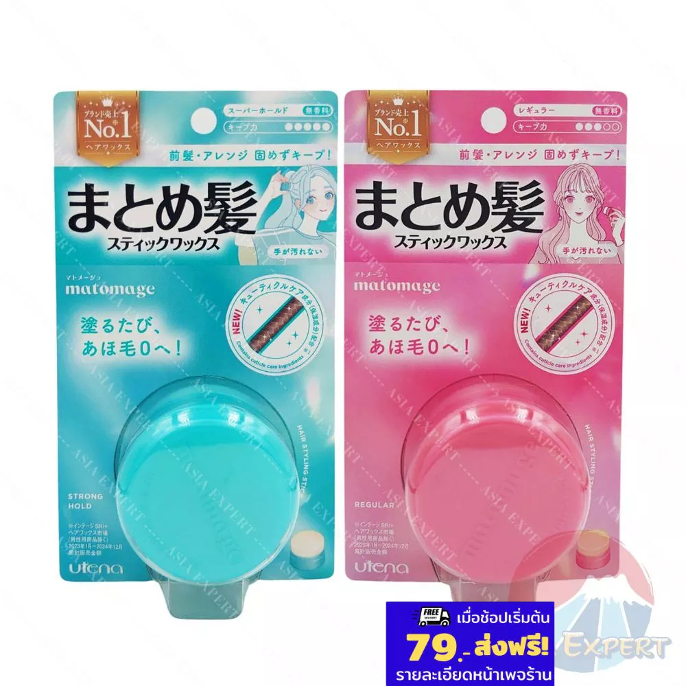 Utena Matomage Hair Styling Stick 13g 2สูตร สติ๊กจัดแต่งทรงผม